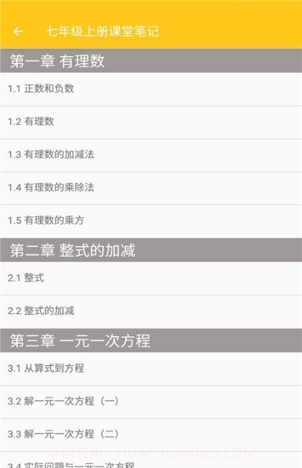 致用数学截图1 致用数学截图1