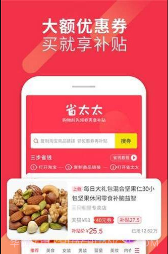 省太太截图4 省太太截图4