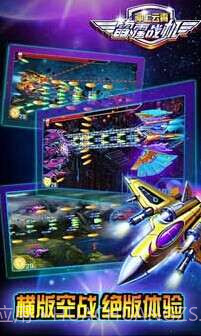 雷霆战机之冲上云霄截图4 雷霆战机之冲上云霄截图4