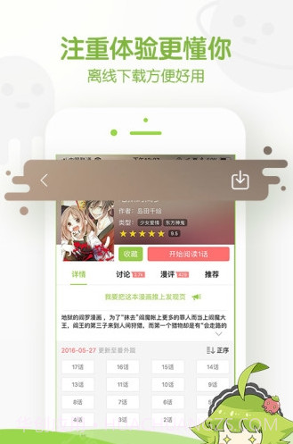 追追漫画截图2 追追漫画截图2