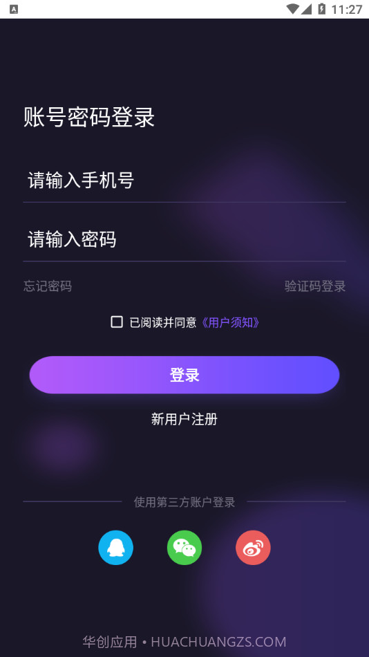 用意目的社交截图1
