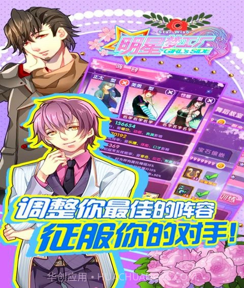 明星梦工厂女生版百度版截图3 明星梦工厂女生版百度版截图3