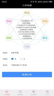富贵占卜截图1 富贵占卜截图1