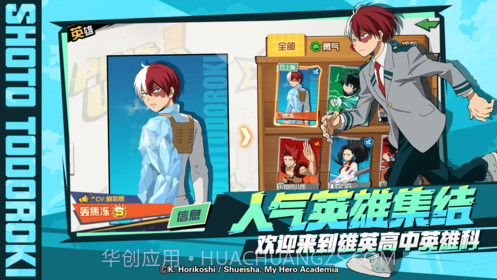 我的英雄学院入学季ios版截图1 我的英雄学院入学季ios版截图1
