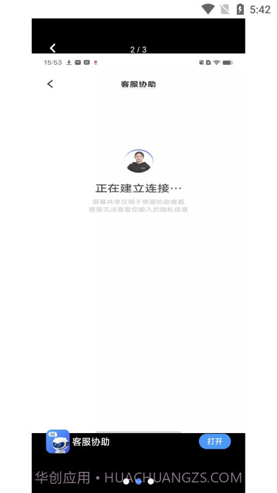 vivo客服协助截图1 vivo客服协助截图1