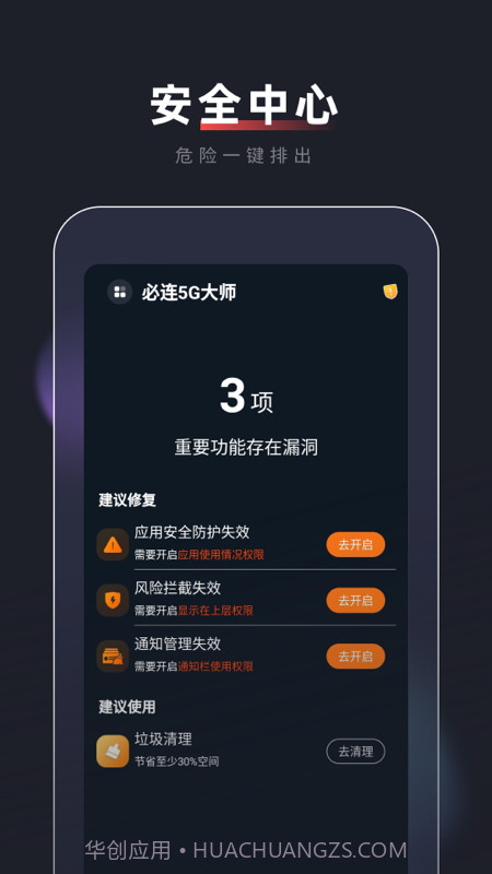 必连5G大师截图3 必连5G大师截图3