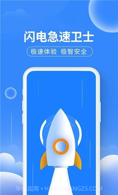 闪电急速卫士截图2 闪电急速卫士截图2