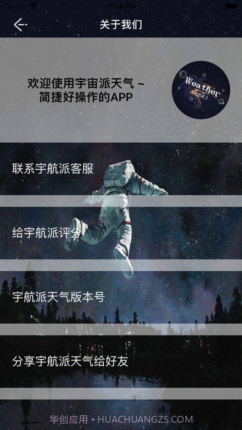 宇航派天气截图5