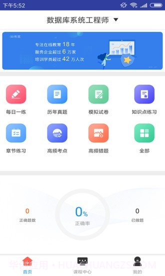 数据库系统工程师题库截图1 数据库系统工程师题库截图1