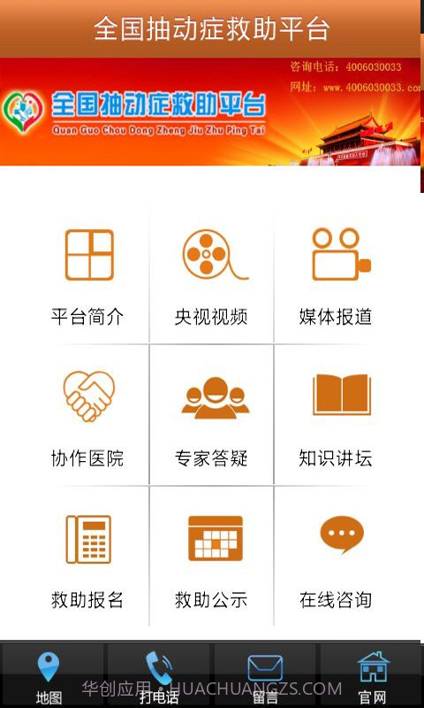 全国抽动症救助平台截图2 全国抽动症救助平台截图2