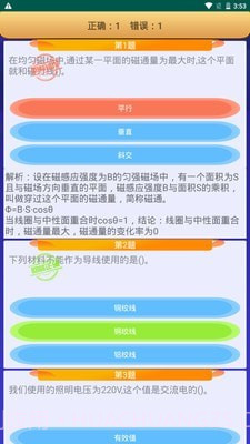 电工复审考试截图4 电工复审考试截图4