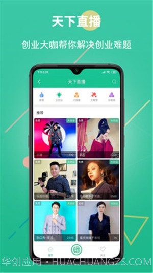 创业天下app截图2 创业天下app截图2