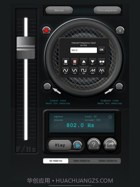 音频发生器截图2 音频发生器截图2
