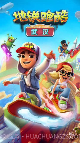 地铁跑酷无限金币（Subway Surf）截图1