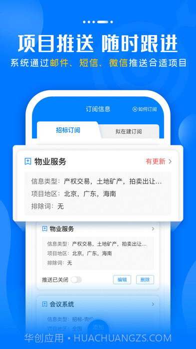 标讯快车截图4 标讯快车截图4