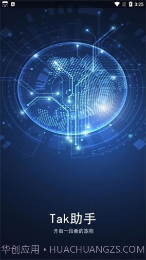 Tak助手截图3