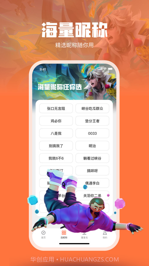 王者昵称站截图2 王者昵称站截图2
