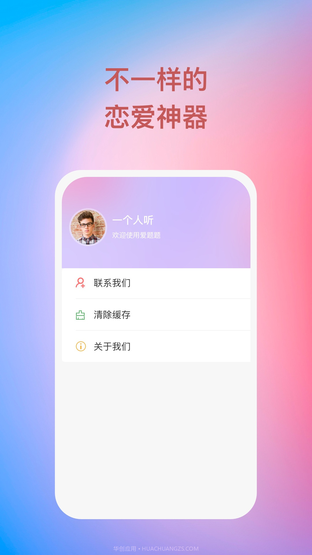 爱题题截图1 爱题题截图1