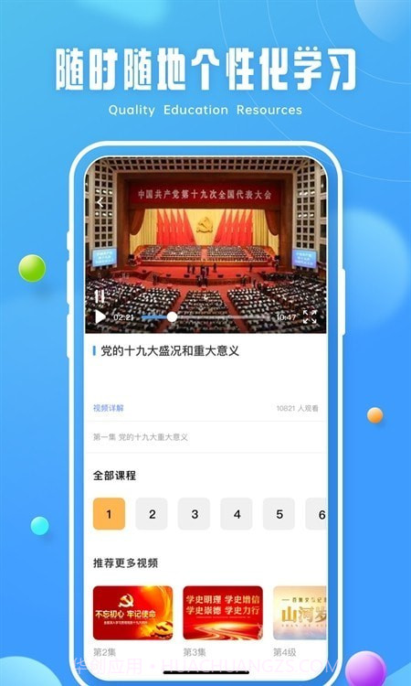 青椒课堂截图2 青椒课堂截图2
