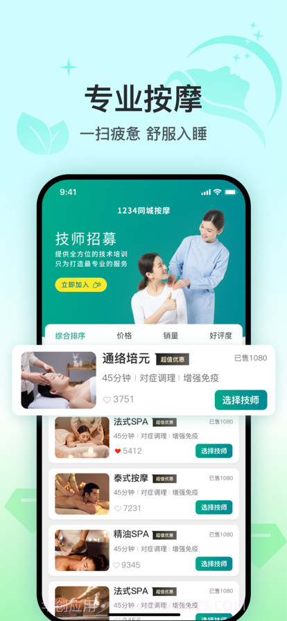 1234同城按摩截图1 1234同城按摩截图1