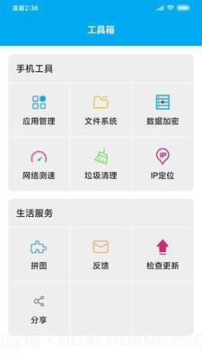 UU手机助手截图1