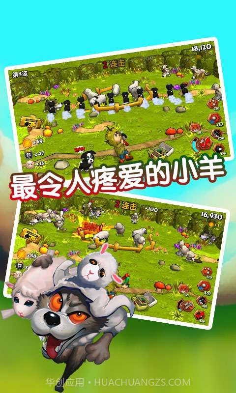 狼来了截图6 狼来了截图6