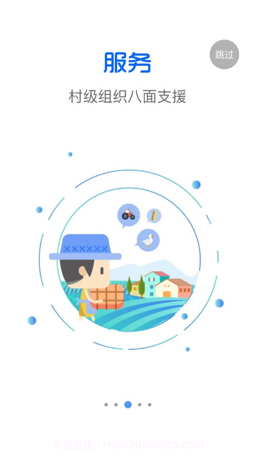 信惠乡村2024截图3 信惠乡村2024截图3