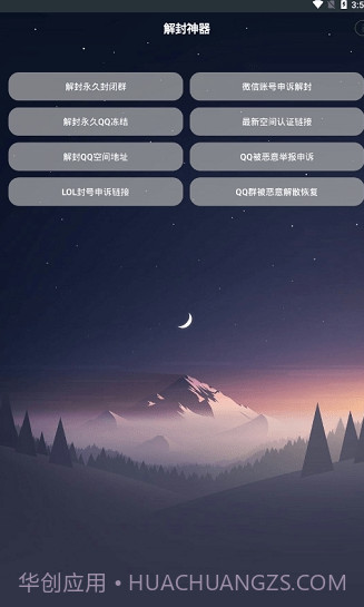 全能解封神器app截图3 全能解封神器app截图3