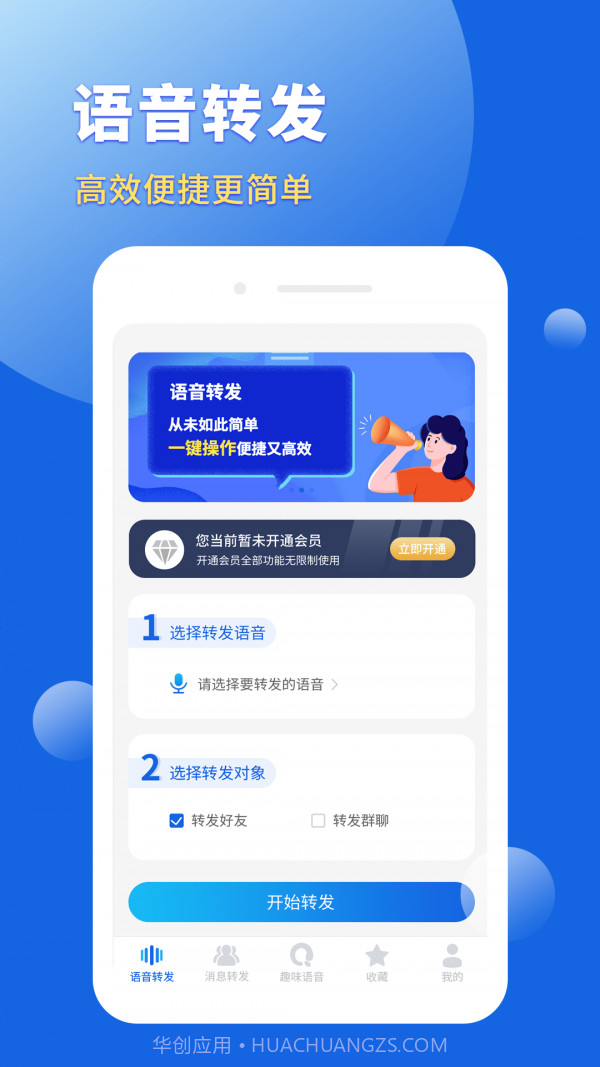 语音转发导出助手截图1 语音转发导出助手截图1