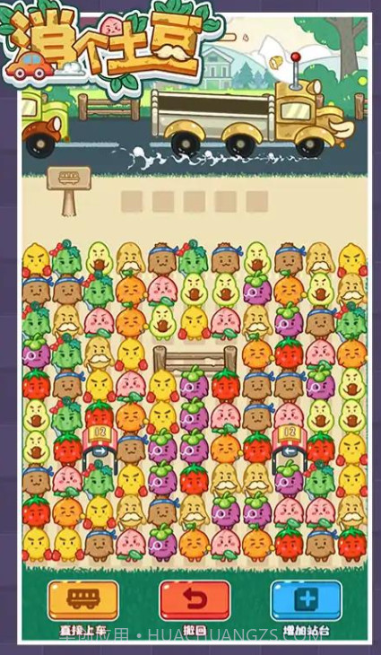 消个土豆截图4 消个土豆截图4