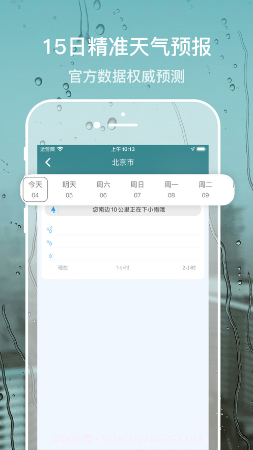 15日天气预报免费版截图4 15日天气预报免费版截图4