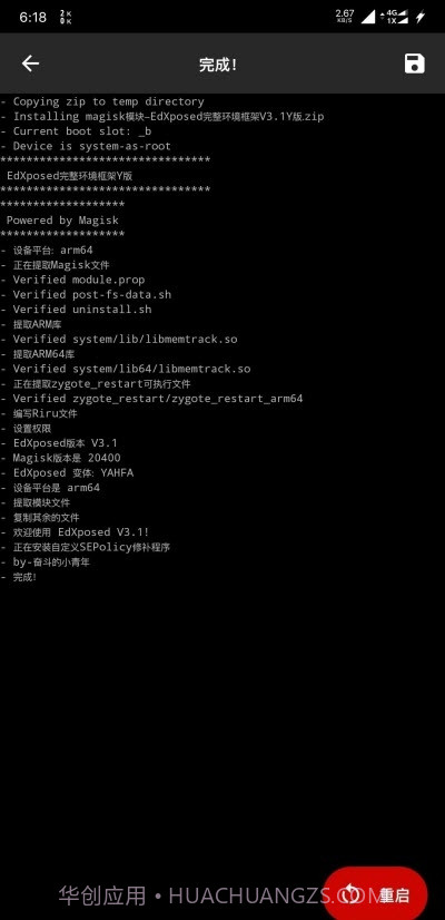 edxposed框架截图2 edxposed框架截图2