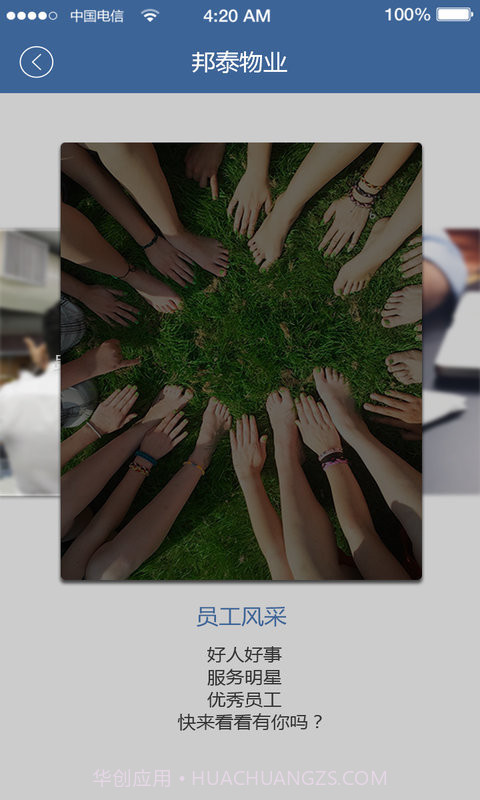 邦物业截图4 邦物业截图4