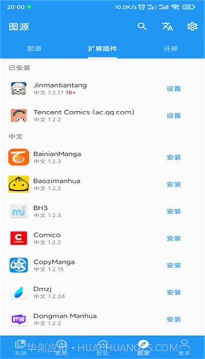 du漫画浏览器截图2