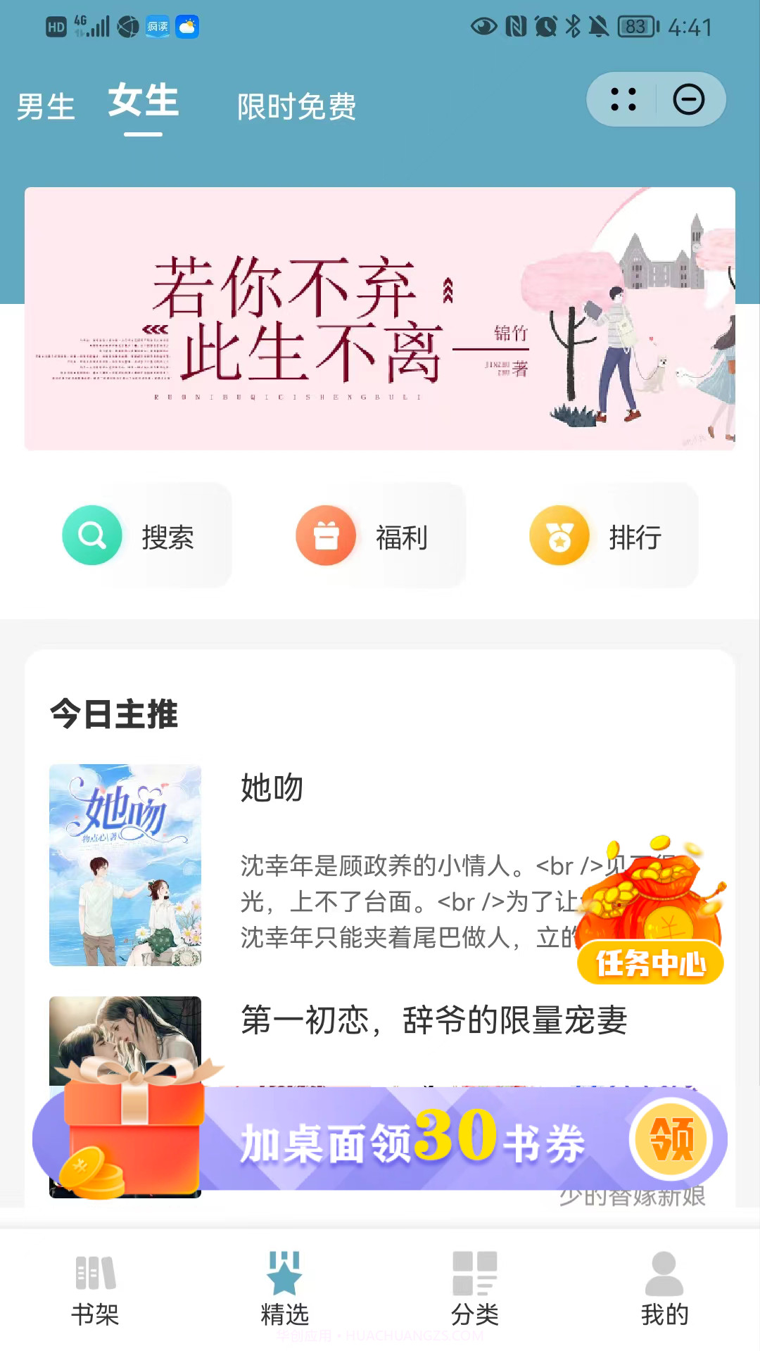 天天看书快应用截图2 天天看书快应用截图2