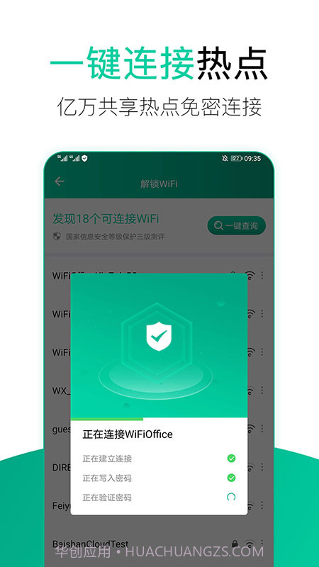 WiFi安全管家截图4 WiFi安全管家截图4