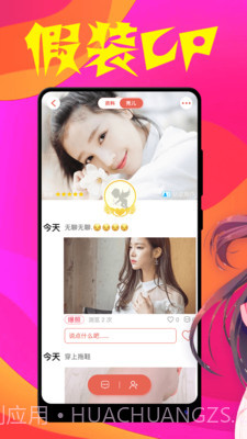 假装cp情侣处cp截图3 假装cp情侣处cp截图3