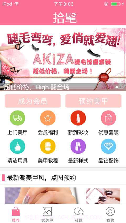 拾髦截图2 拾髦截图2