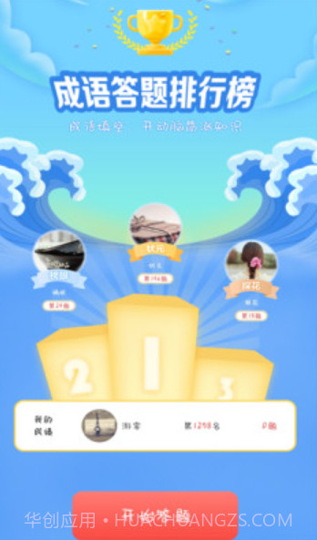 成语我上榜截图1 成语我上榜截图1