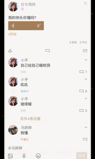 小树洞截图4 小树洞截图4