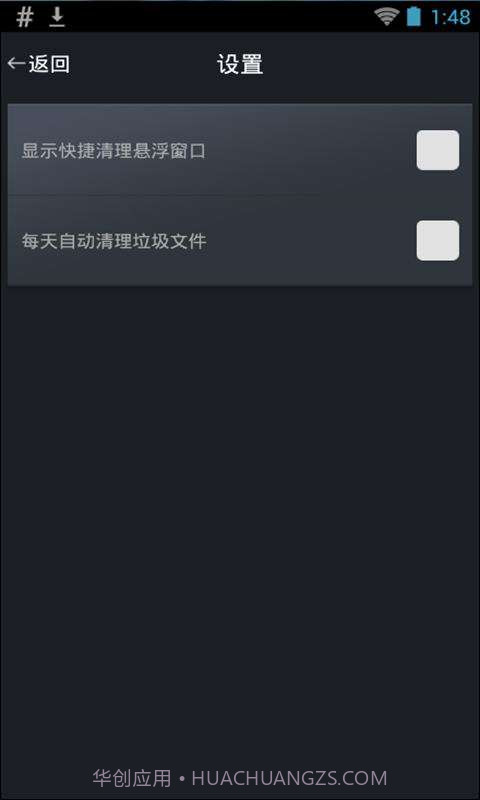 超能清理大师截图4 超能清理大师截图4