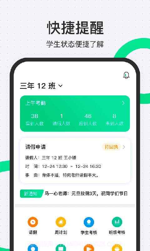 师生通新版截图1 师生通新版截图1