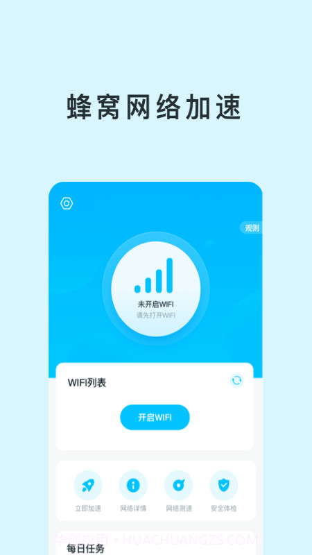 智能WIFI助手截图2 智能WIFI助手截图2