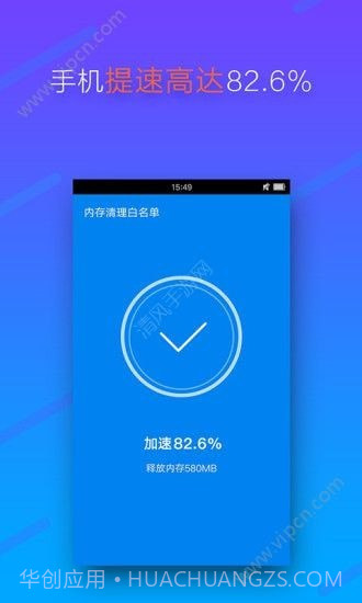 手机超级清理大师截图3