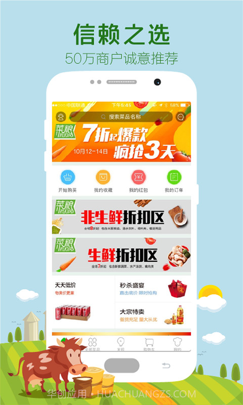 美菜商城截图2 美菜商城截图2