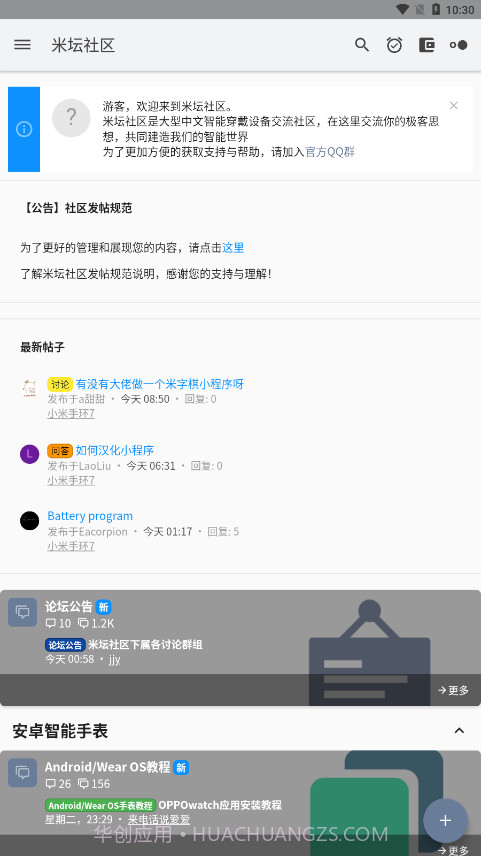 米坛工具免费正版截图4 米坛工具免费正版截图4