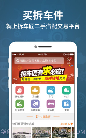 拆车匠截图2 拆车匠截图2