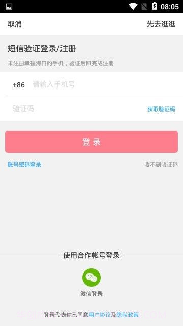 幸福海口截图2 幸福海口截图2