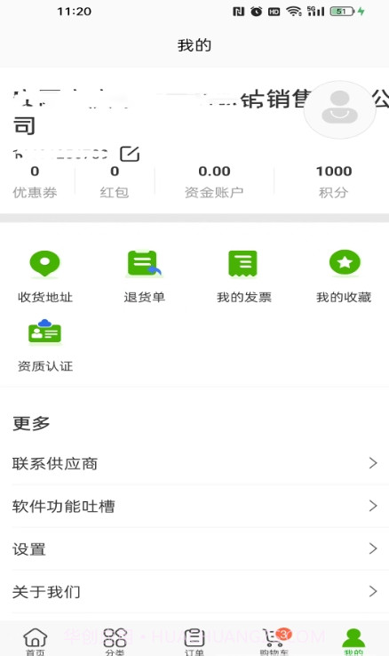 国赞堂药业截图3 国赞堂药业截图3
