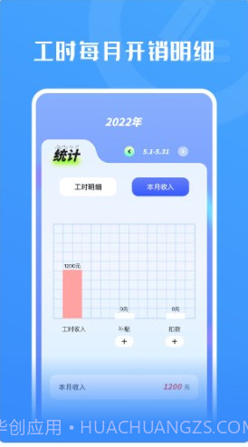 上班记工时截图3